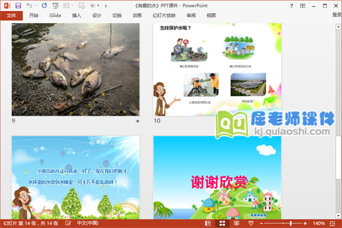 中班科学课件《有趣的水》PPT课件教案图片4