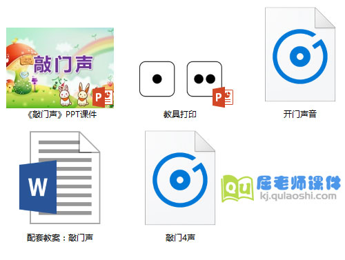 《敲门声》PPT课件教案音效教具