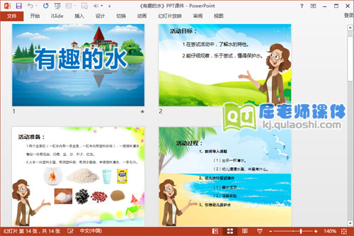 中班科学课件《有趣的水》PPT课件教案图片2