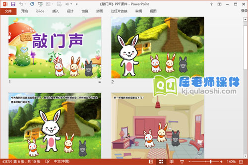 小班数学课件《敲门声》PPT课件教案音效教具2