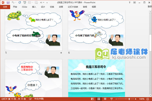 大班语言公开课《我是三军总司令》PPT课件教案音乐图片2