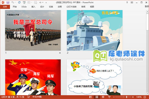 大班语言公开课《我是三军总司令》PPT课件教案音乐图片2