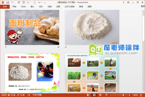 小班科学课件《面粉制品》PPT课件教案2