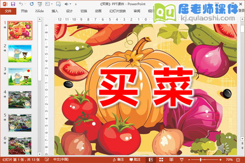 大班音乐课件《买菜》PPT课教案音乐图片