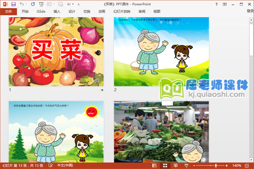 大班音乐课件《买菜》PPT课教案音乐图片2