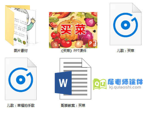 《买菜》PPT课教案音乐图片