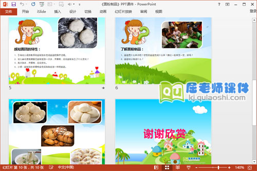 小班科学课件《面粉制品》PPT课件教案3