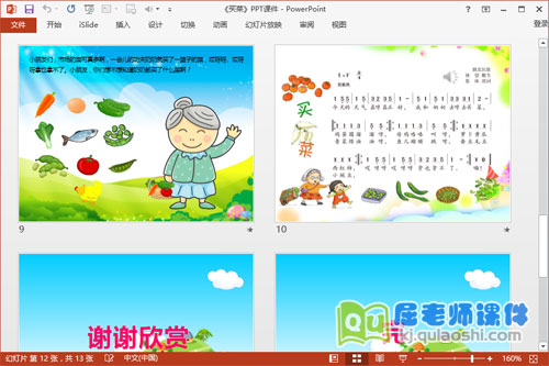 大班音乐课件《买菜》PPT课教案音乐图片4