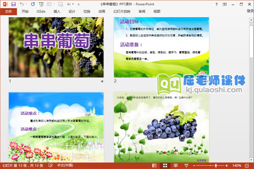 小班美术课件《串串葡萄》PPT课件教案图片学具2