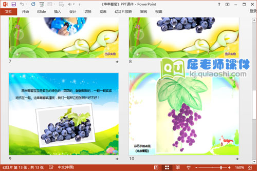 小班美术课件《串串葡萄》PPT课件教案图片学具4