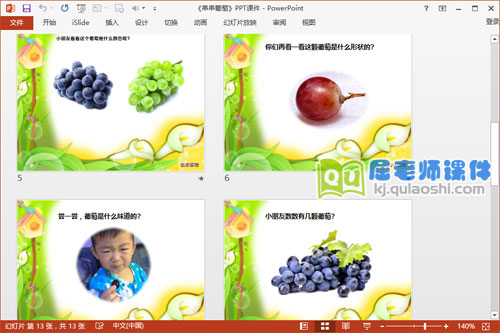 小班美术课件《串串葡萄》PPT课件教案图片学具3