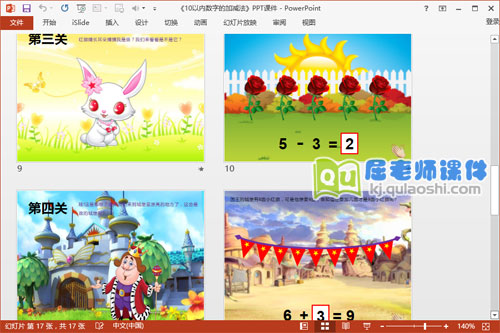 大班数学教案《10以内数字的加减法》PPT课件教案图片4