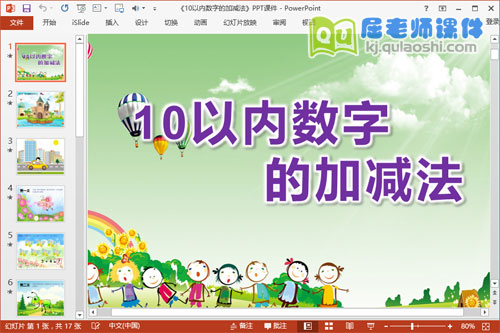 大班数学教案《10以内数字的加减法》PPT课件教案图片