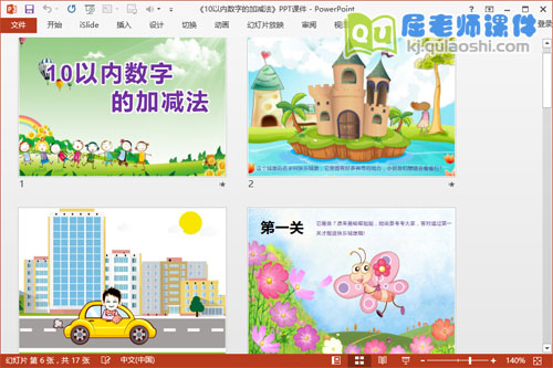 大班数学教案《10以内数字的加减法》PPT课件教案图片2