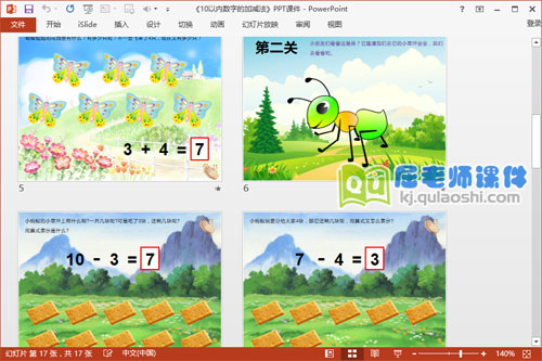 大班数学教案《10以内数字的加减法》PPT课件教案图片3