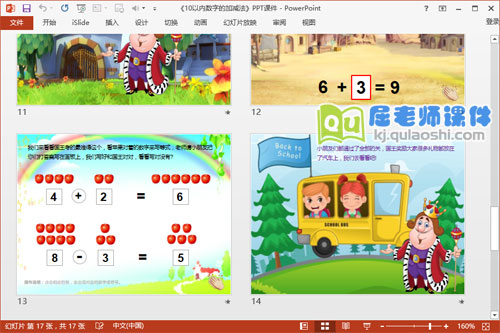 大班数学教案《10以内数字的加减法》PPT课件教案图片5