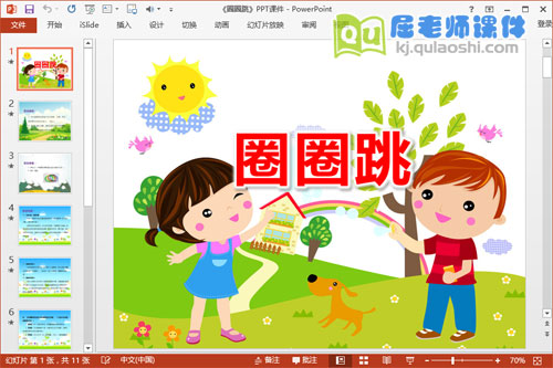 小班体育课件《圈圈跳》PPT课件教案