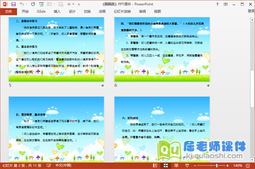 小班体育课件《圈圈跳》PPT课件教案3