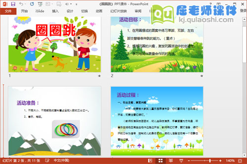 小班体育课件《圈圈跳》PPT课件教案2