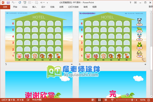 中班数学课件《长颈鹿酒店》PPT课件教案图片学具4