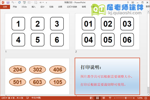《长颈鹿酒店》图片学具