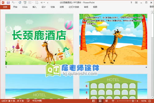 中班数学课件《长颈鹿酒店》PPT课件教案图片学具2