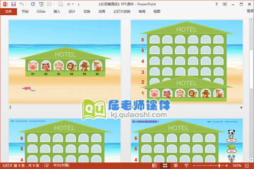 中班数学课件《长颈鹿酒店》PPT课件教案图片学具3