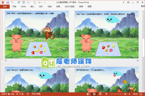 小班语言公开课《小猪的野餐》PPT课件教案图片4