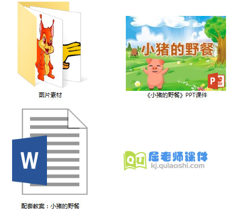 《小猪的野餐》PPT课件教案图片