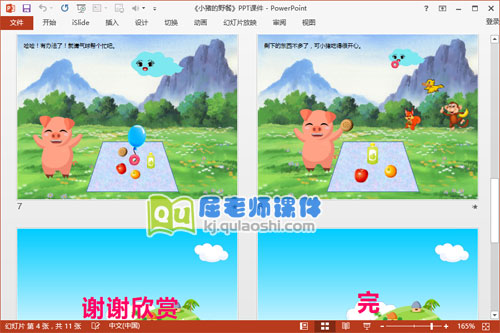 小班语言公开课《小猪的野餐》PPT课件教案图片5