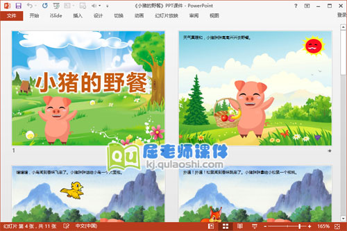 小班语言公开课《小猪的野餐》PPT课件教案图片2