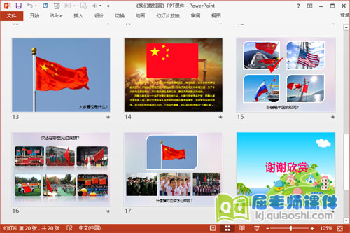 中班社会课件《我们爱祖国》PPT课件教案视频学具4