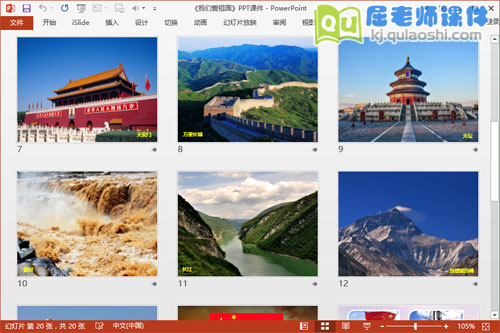 中班社会课件《我们爱祖国》PPT课件教案视频学具3