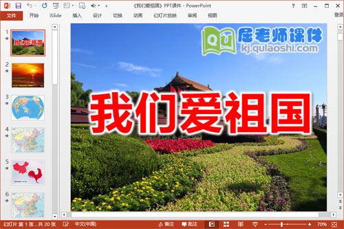 中班社会课件《我们爱祖国》PPT课件教案视频学具