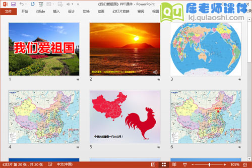 中班社会课件《我们爱祖国》PPT课件教案视频学具2