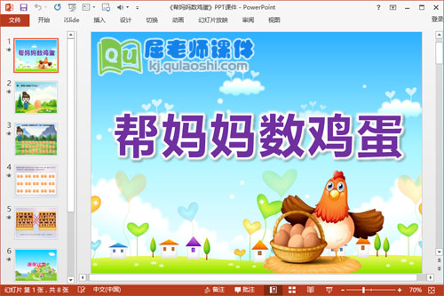 大班数学课件《帮妈妈数鸡蛋》PPT课件教案学具