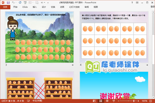 大班数学课件《帮妈妈数鸡蛋》PPT课件教案学具3