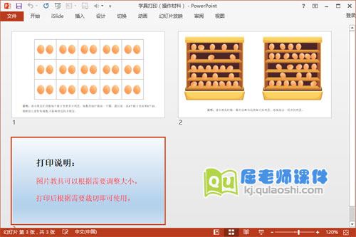 大班数学课件《帮妈妈数鸡蛋》PPT课件教案学具4