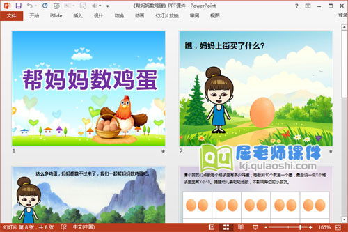 大班数学课件《帮妈妈数鸡蛋》PPT课件教案学具2