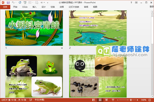 中班科学课件《小蝌蚪变青蛙》PPT课件教案学具视频3