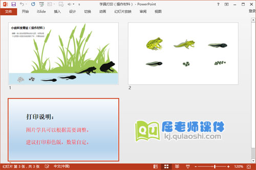 《小蝌蚪变青蛙》学具打印