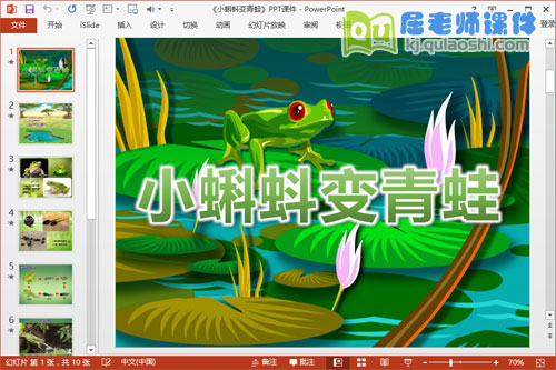 中班科学课件《小蝌蚪变青蛙》PPT课件教案学具视频