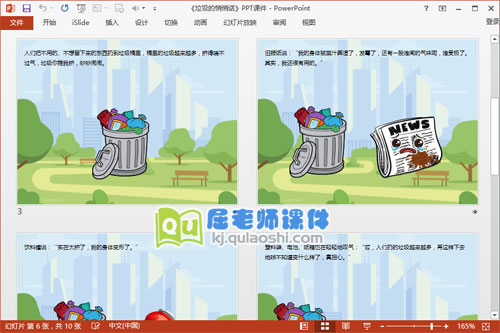 中班语言课件《垃圾的悄悄话》PPT课件教案3