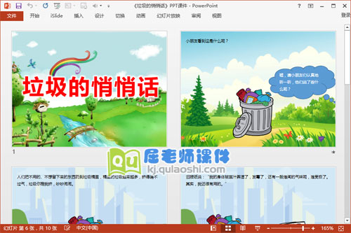 中班语言课件《垃圾的悄悄话》PPT课件教案2