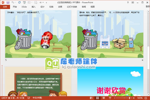 中班语言课件《垃圾的悄悄话》PPT课件教案4