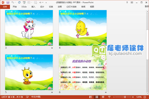 小班音乐课件《我爱我的小动物》PPT课件教案音频图片3
