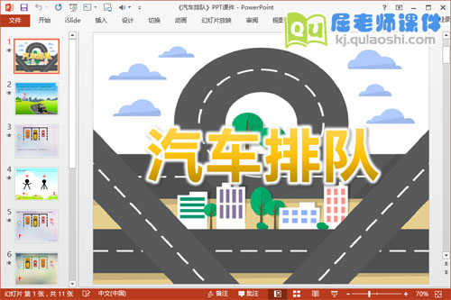 小班数学课件《汽车排队》PPT课件教案学具