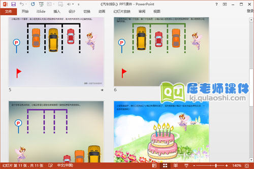 小班数学课件《汽车排队》PPT课件教案学具4