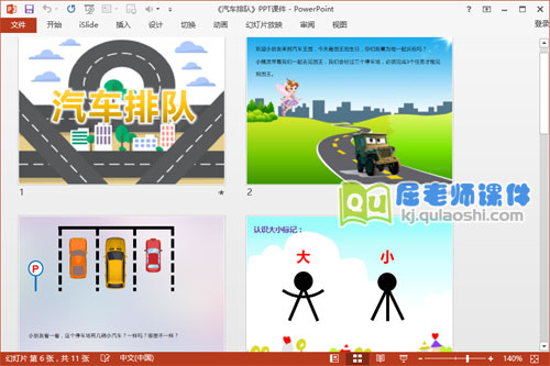 小班数学课件《汽车排队》PPT课件教案学具2