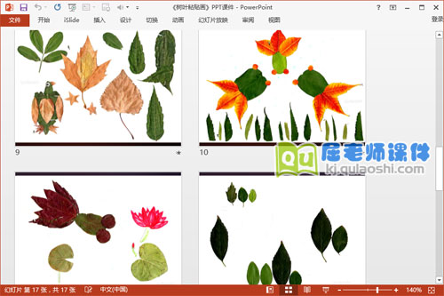 大班美术课件《树叶粘贴画》PPT课件教案音频图片4